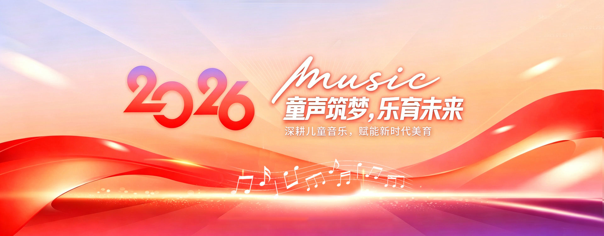 儿童音乐学会