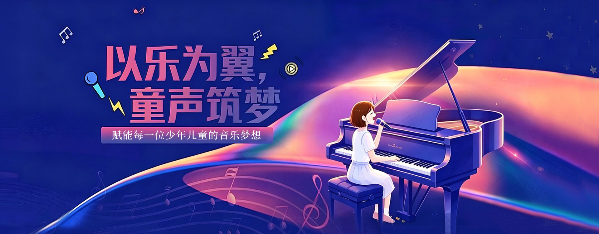 儿童音乐学会