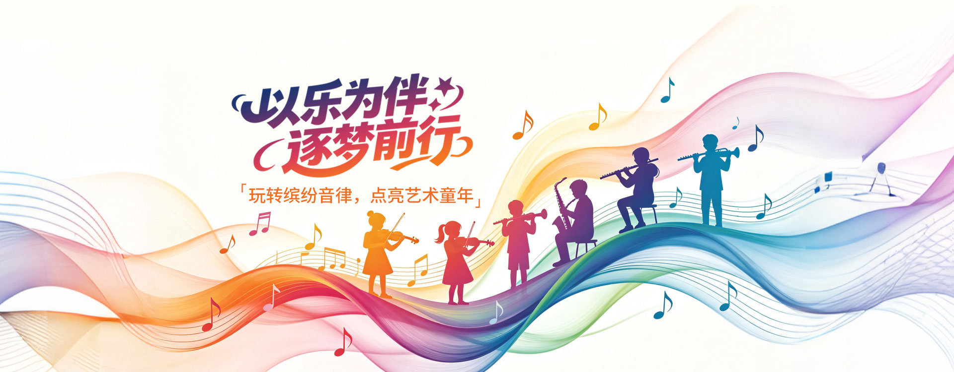 儿童音乐学会