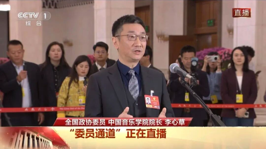 全国政协委员李心草：中国已成为全球增长最快的音乐市场之一