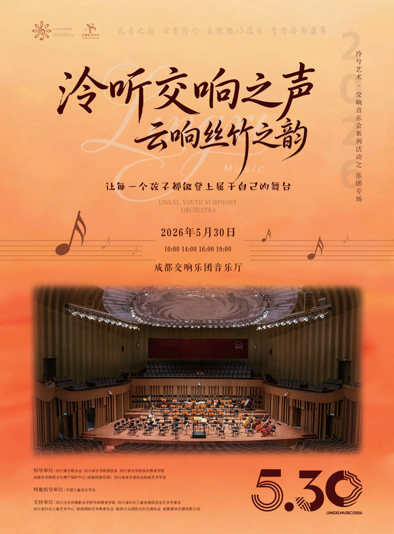 【会员风采】这场青少年交响音乐会太治愈啦