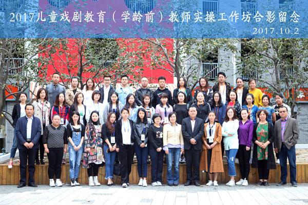 第一期儿童戏剧教育教师实操工作坊