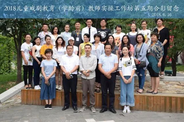 第五期儿童戏剧教育教师实操工作坊