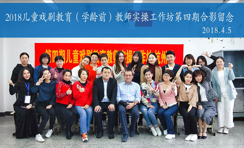 第四期儿童戏剧教育教师实操工作坊