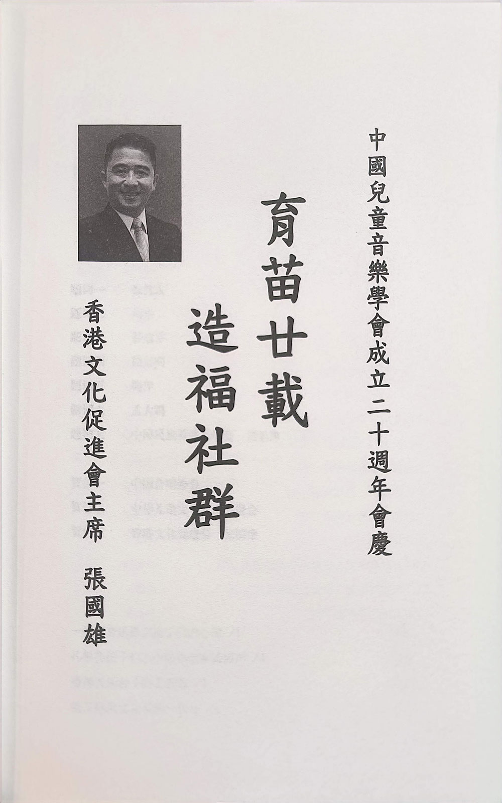 学会风采